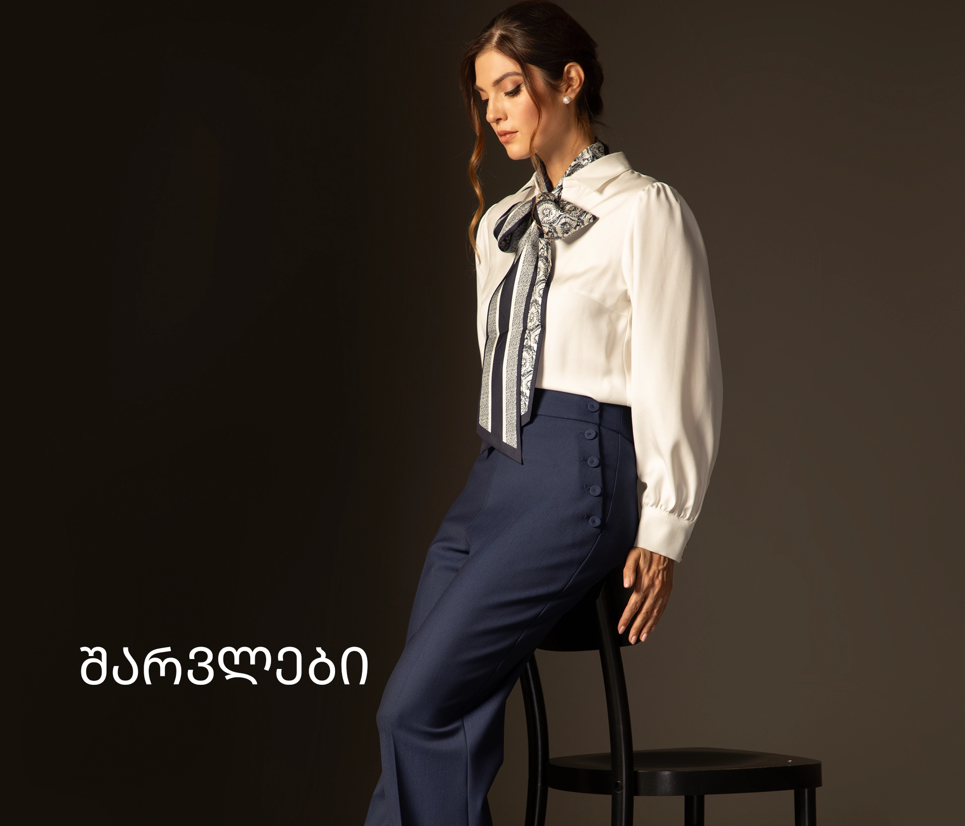 დიკას შარვლების კატეგორია.